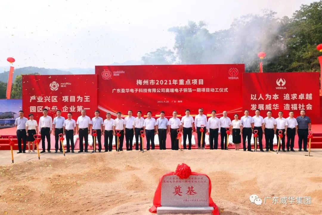 喜讯！广东D体育（中国）电子科技有限DTIYU.COM高端电子铜箔项目动工仪式圆满举行！
