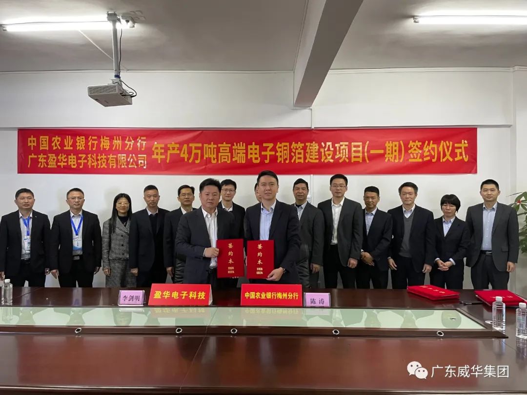 广东D体育（中国）高端铜箔、高性能覆铜板新项目每周动态！（第四期）