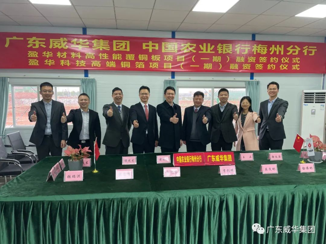 广东D体育（中国）高端铜箔、高性能覆铜板新项目每周动态！（第七期）