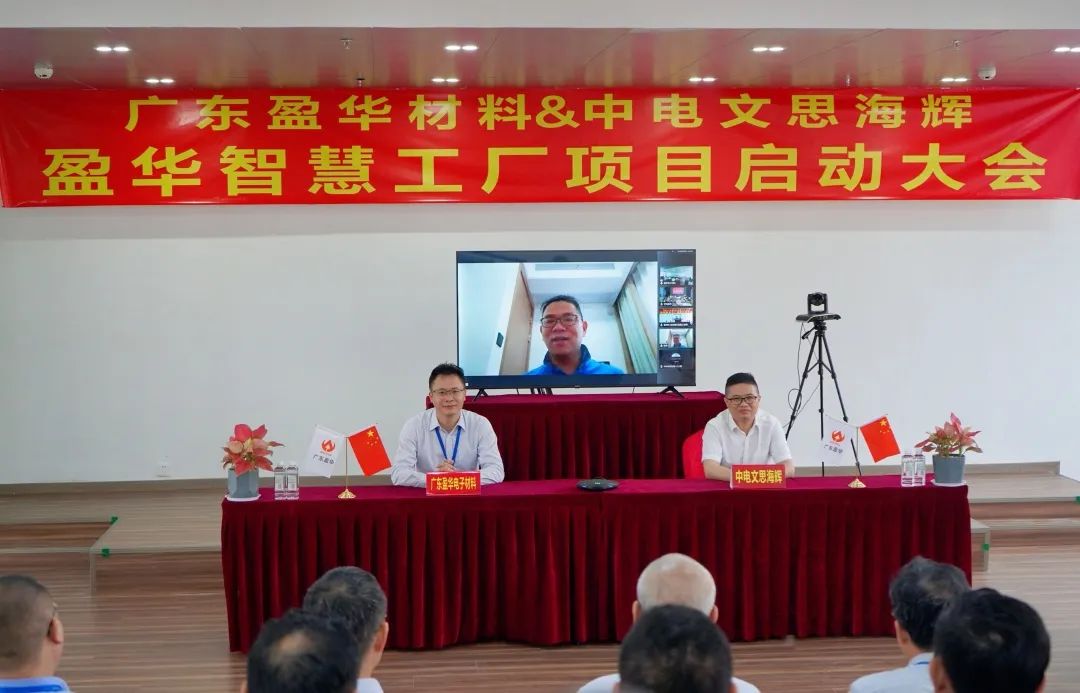 D体育（中国）材料智慧工厂项目隆重启动