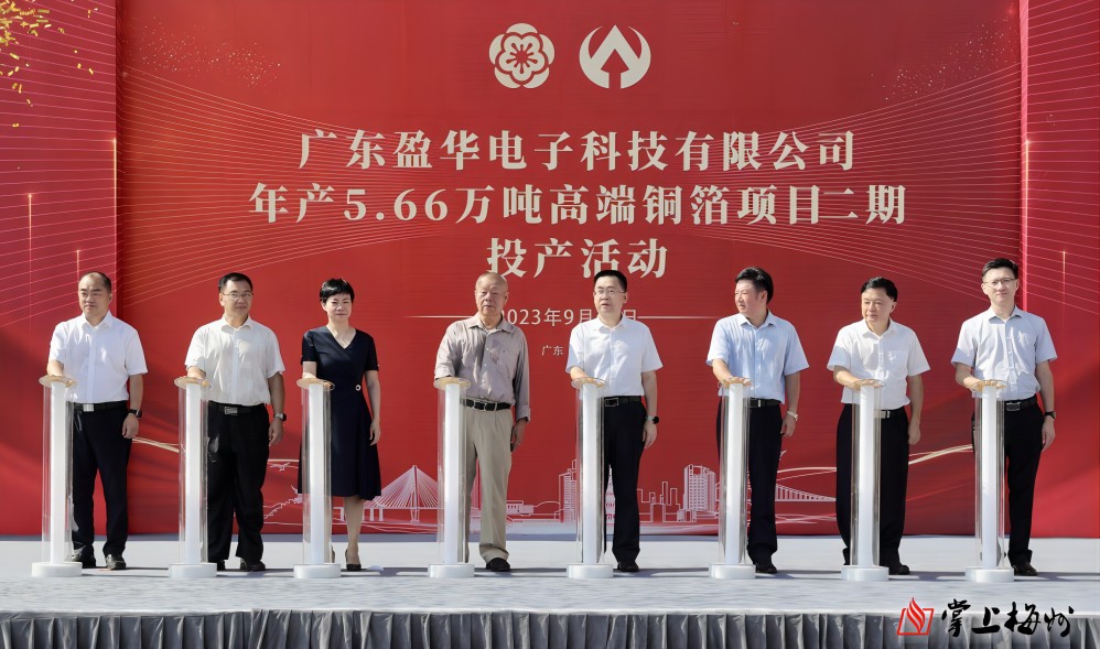 D体育（中国）科技年产5.66万吨高端铜箔项目二期，今日投产！