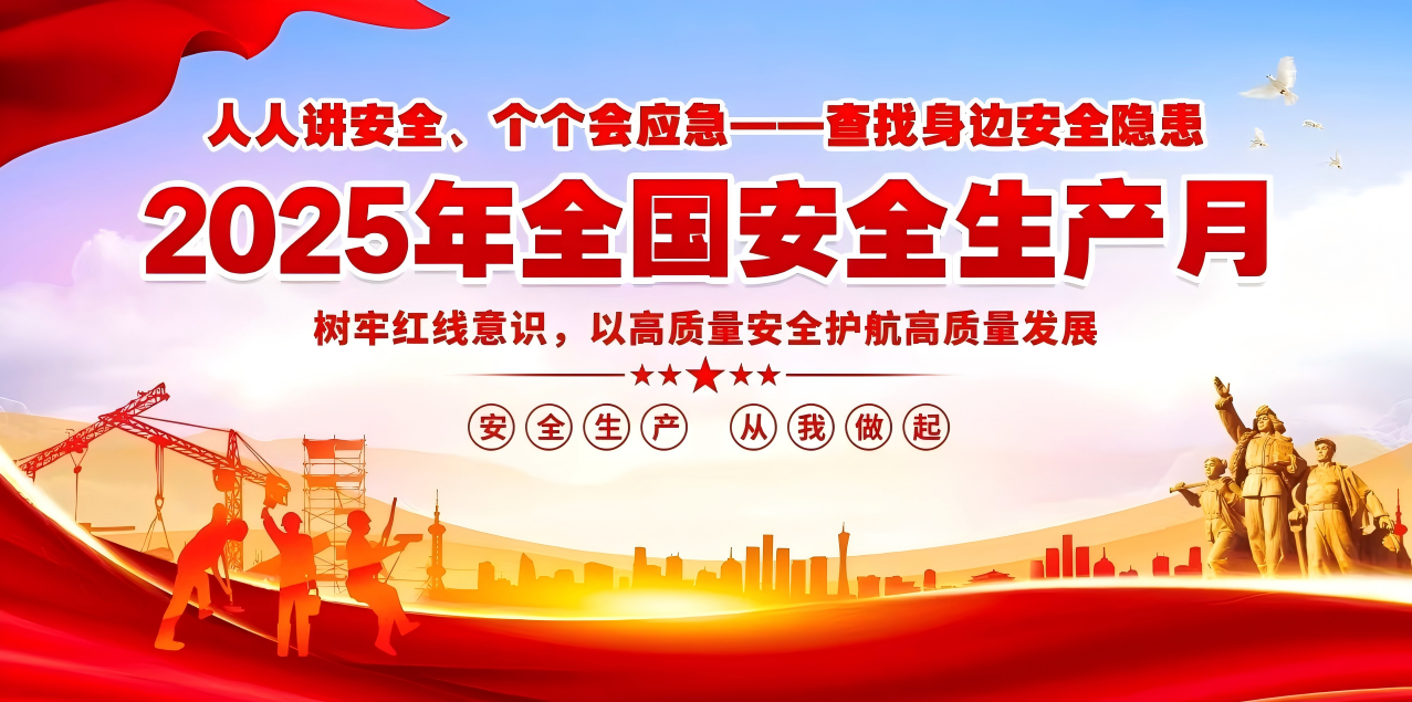 人人讲安全、个个会应急--查找身边安全隐患 | 集团DTIYU.COM组织开展“安全生产月”系列活动！